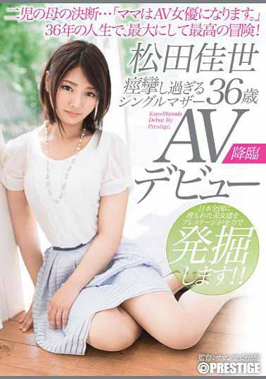 SGA-015 高潮到痉挛的性爱 松田佳世 36岁 AV首秀刺激，有孩子的熟女说「我要成为AV女优啦。」