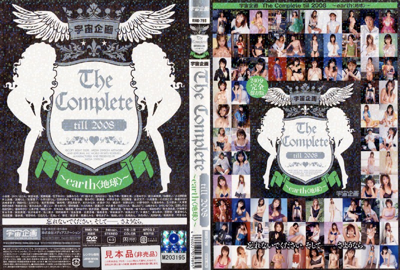 61rmd00798 宇宙企画 The Complete till 2008 ～earth（地球）～